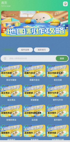 一款蛋仔派对地图制作攻略APP，专为游戏爱好者设计-颜夕资源网-第17张图片