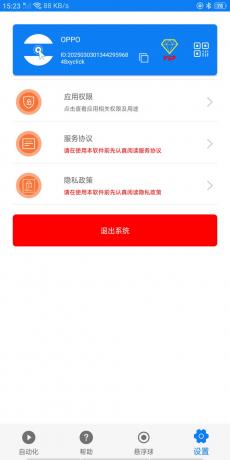 连点器v5.1.3会员高级版-颜夕资源网-第17张图片