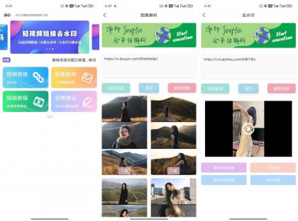 净印短视频去水印工具-图集一件解析-颜夕资源网-第17张图片