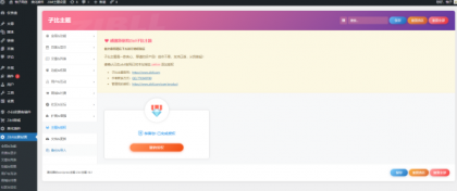 全站打包最新wordpress+免授权子比主题8.1+网创资源自动同步更新-颜夕资源网-第20张图片