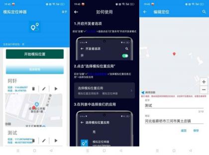 模拟定位神器虚拟定位打卡无需root-颜夕资源网-第17张图片