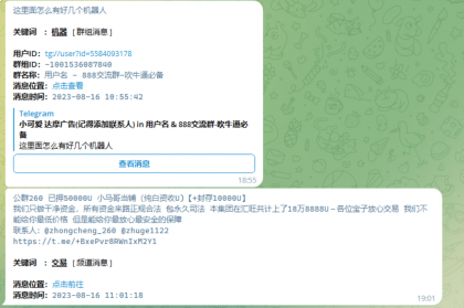 关键词监听机器人 TG电报群消息 监听机器人源码(普号)关键词监控支持人工实时监听-颜夕资源网-第17张图片