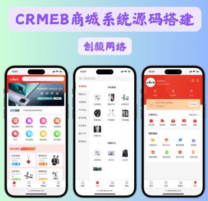 CRMEB商城系统单商户开源版源码-颜夕资源网-第17张图片