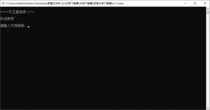 百度文库下载器 v0.1.2免费下载百度文库-颜夕资源网-第17张图片