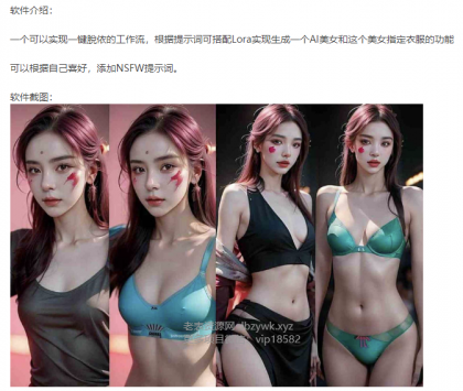 一键AI脱衣ComfyUI工作流-颜夕资源网-第17张图片