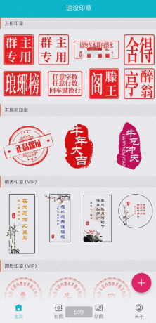 速设印章一款实用印章水印图设计工具，可以帮助您快设设计个印章-颜夕资源网-第17张图片