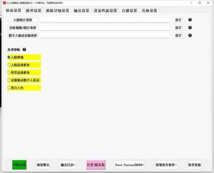 爆火AI换脸软件+教程-颜夕资源网-第17张图片