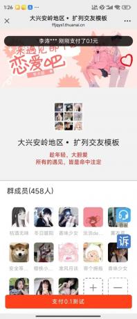 新春版付费进群系统【已破解授权】-颜夕资源网-第17张图片