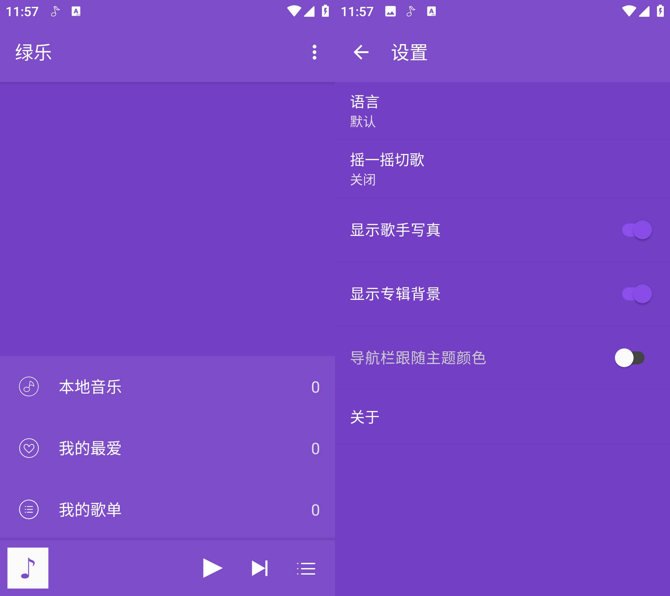 Android 绿乐 v5.0.9 绿色音乐播放器无广告版-颜夕资源网-第17张图片