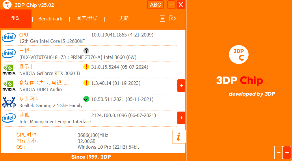 3DP Chip 驱动程序更新工具 v25.03 中文绿色版-颜夕资源网-第17张图片