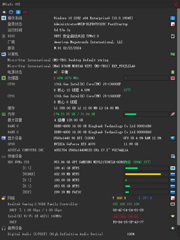 NWinfo(硬件信息检测工具) v1.2.0.0 中文绿色版-颜夕资源网-第17张图片