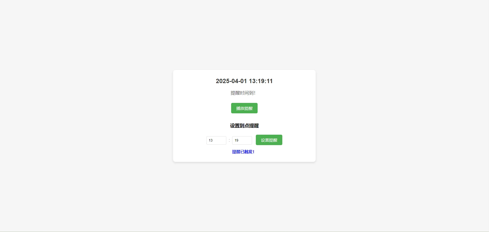 整点报时时间HTML-颜夕资源网-第17张图片
