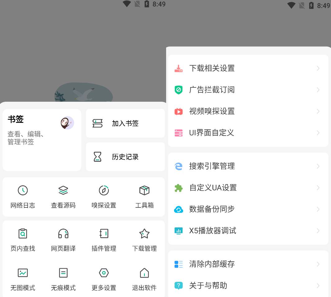 Android 嗅觉浏览器 v6.78 无广告纯净版-颜夕资源网-第17张图片
