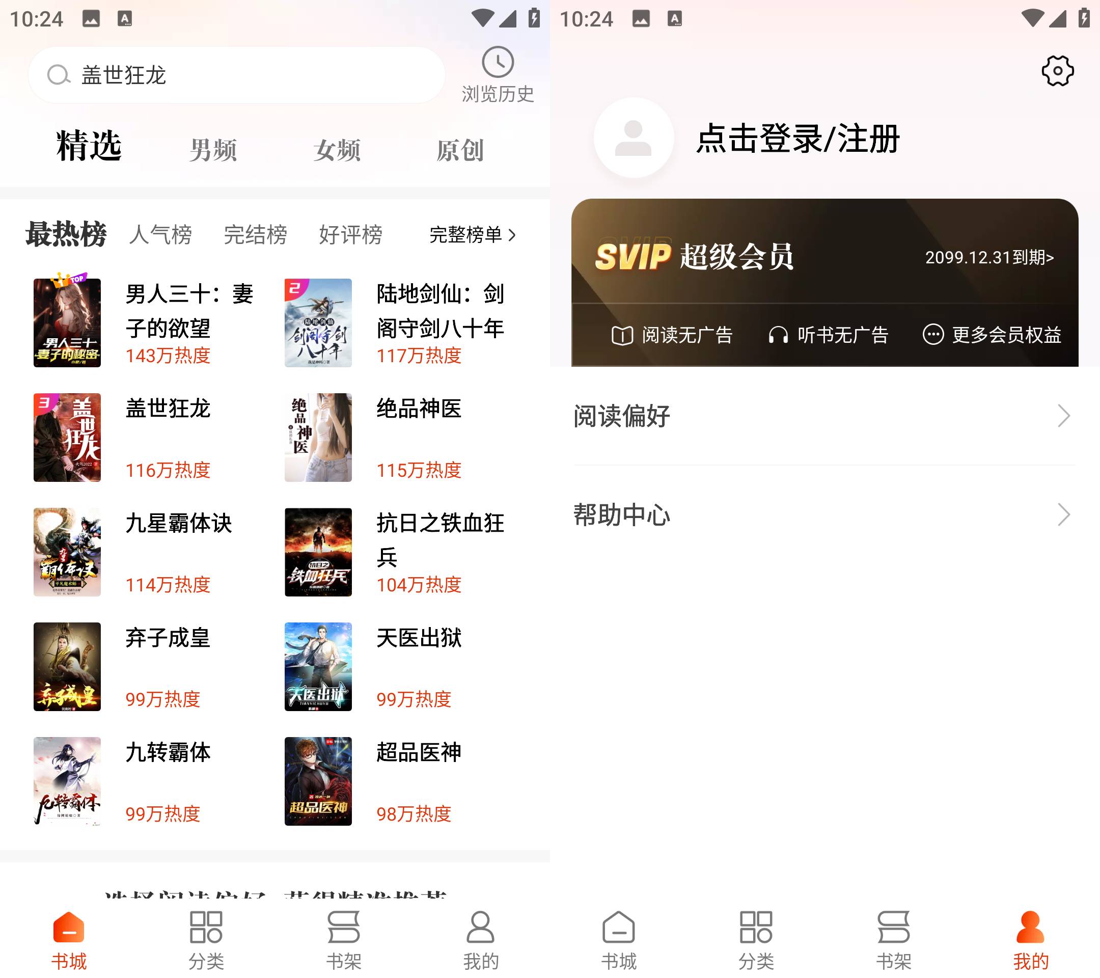 Android 洋葱免费小说 v2.42.00 解锁会员版-颜夕资源网-第17张图片