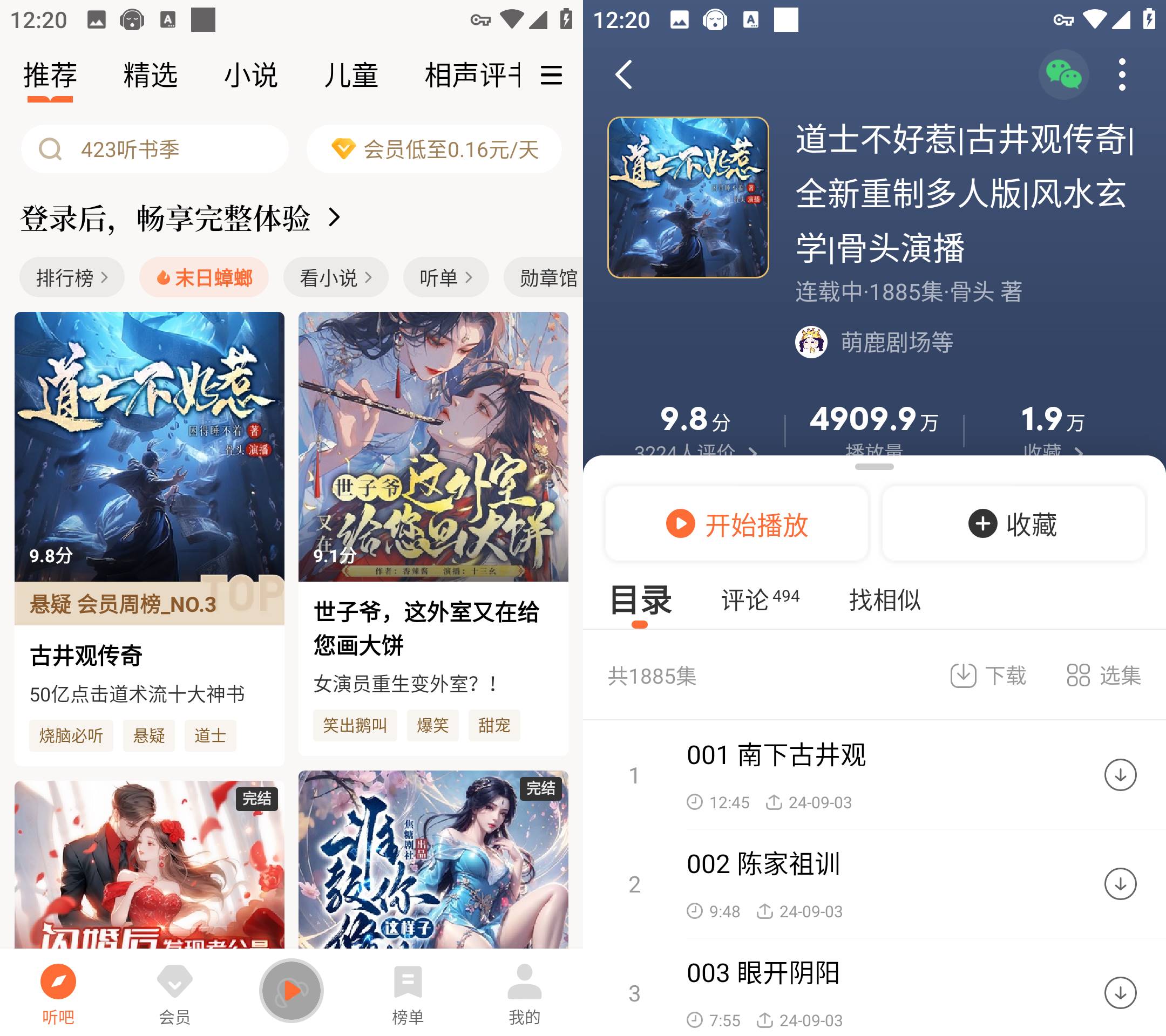 Android 懒人听书 v9.9.0 解锁会员版-颜夕资源网-第17张图片