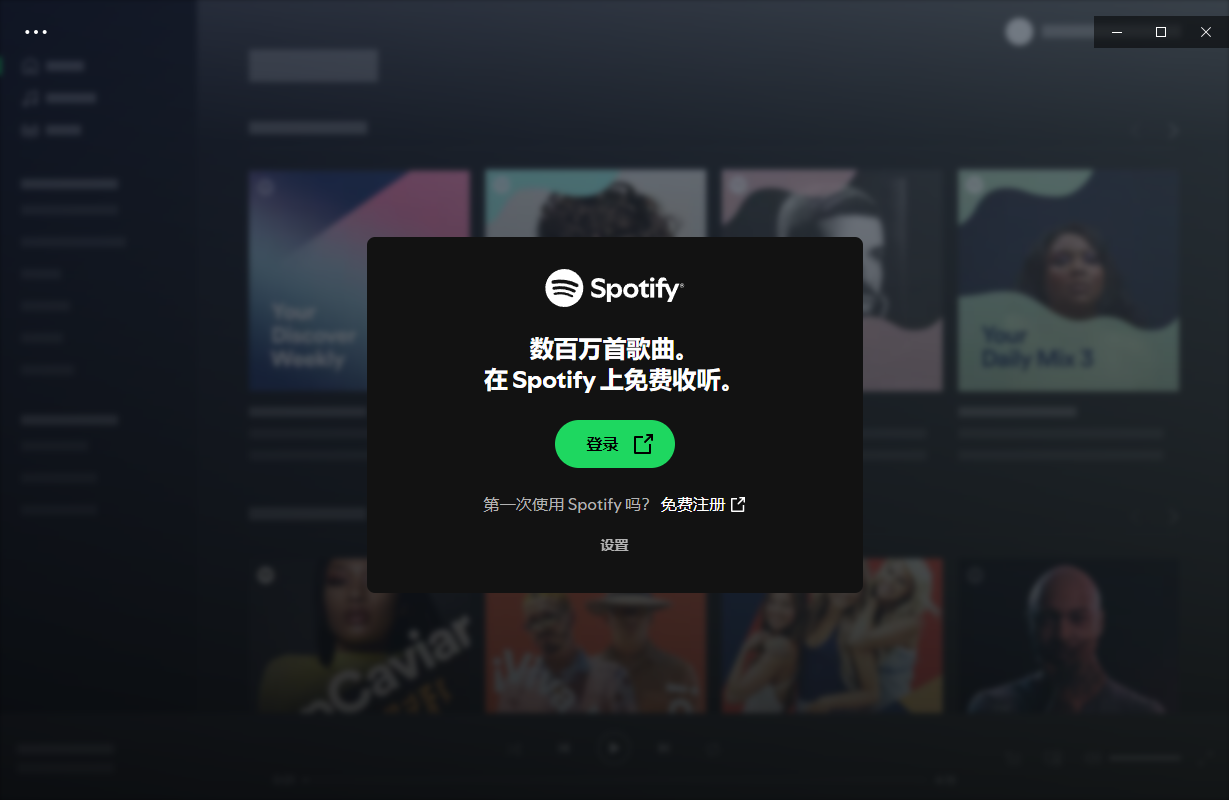 Spotify(正版流媒体音乐平台) v1.2.61.443 多语便携版-颜夕资源网-第17张图片