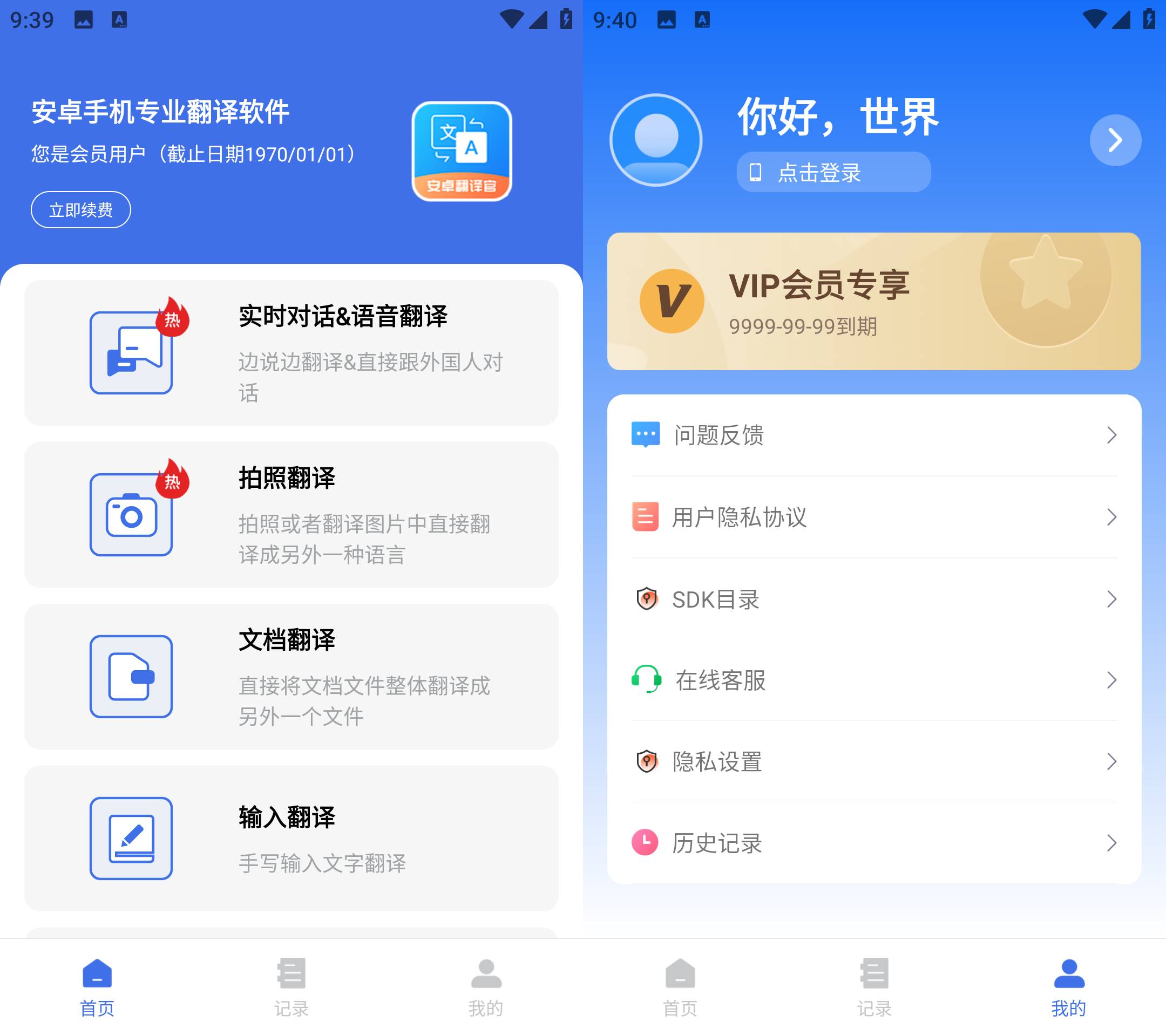 Android 安卓翻译官 v1.1.2 解锁会员版-颜夕资源网-第17张图片
