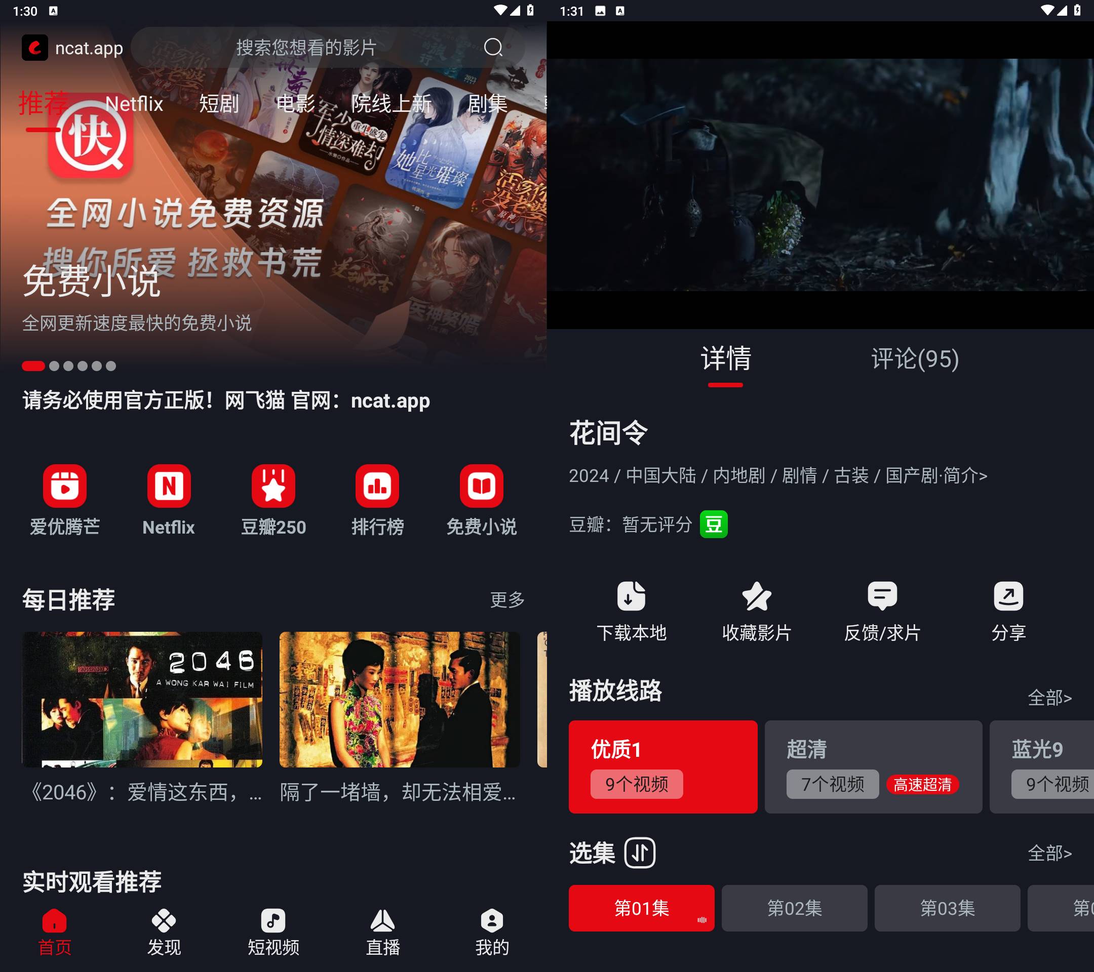 Android 网飞猫影视 v3.3.5无广告纯净版-颜夕资源网-第17张图片