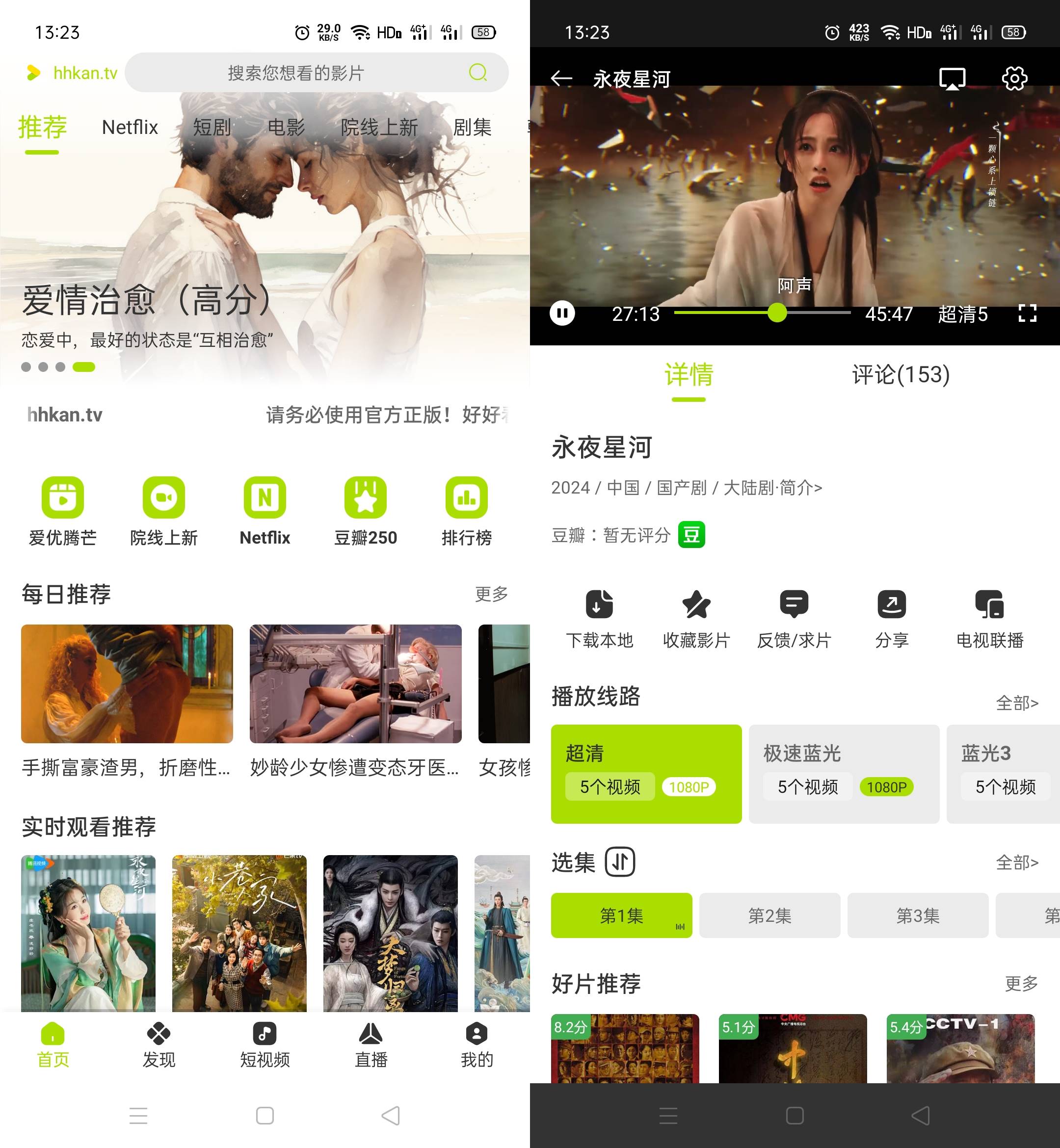 Android 好好看影视 v3.3.5无广告纯净版-颜夕资源网-第17张图片