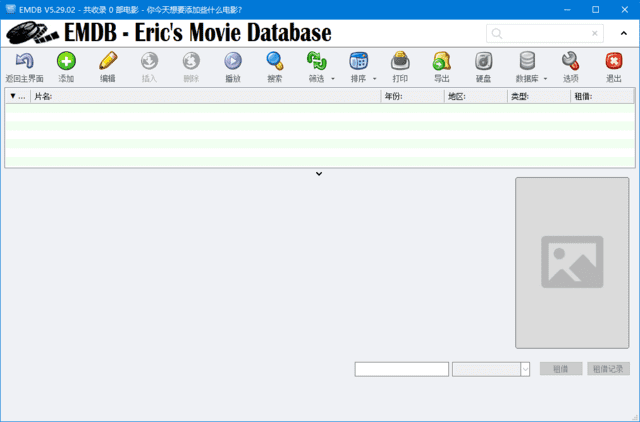 EMDB(免费的电影管理软件) v5.36.01-颜夕资源网-第17张图片