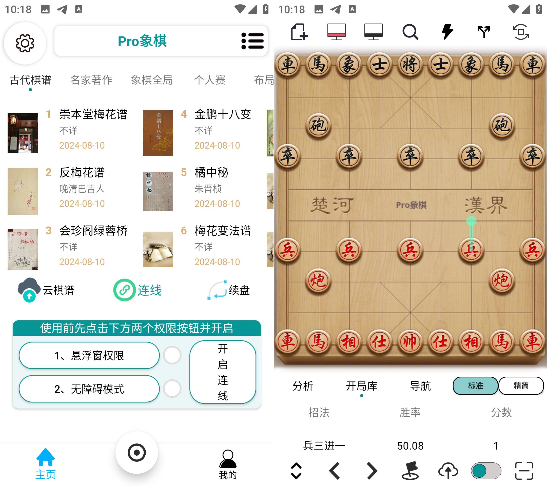 Android Pro象棋 v510 棋力最强的象棋引擎-颜夕资源网-第17张图片