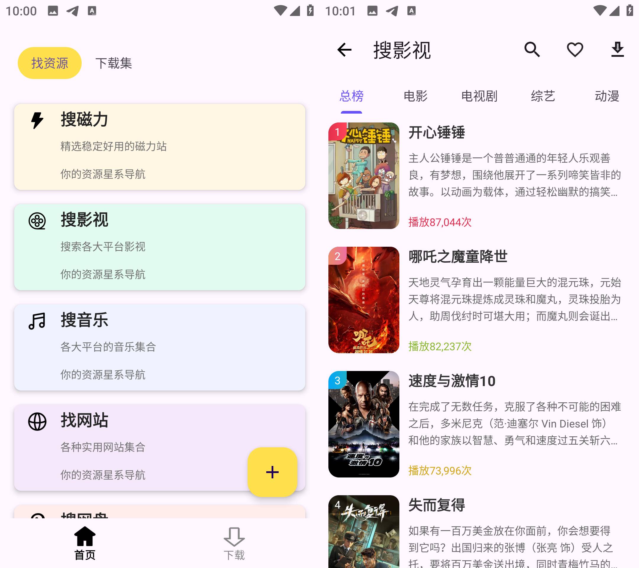 Android 搜藏家 v1.0.0 搜磁力搜影视搜音乐-颜夕资源网-第17张图片