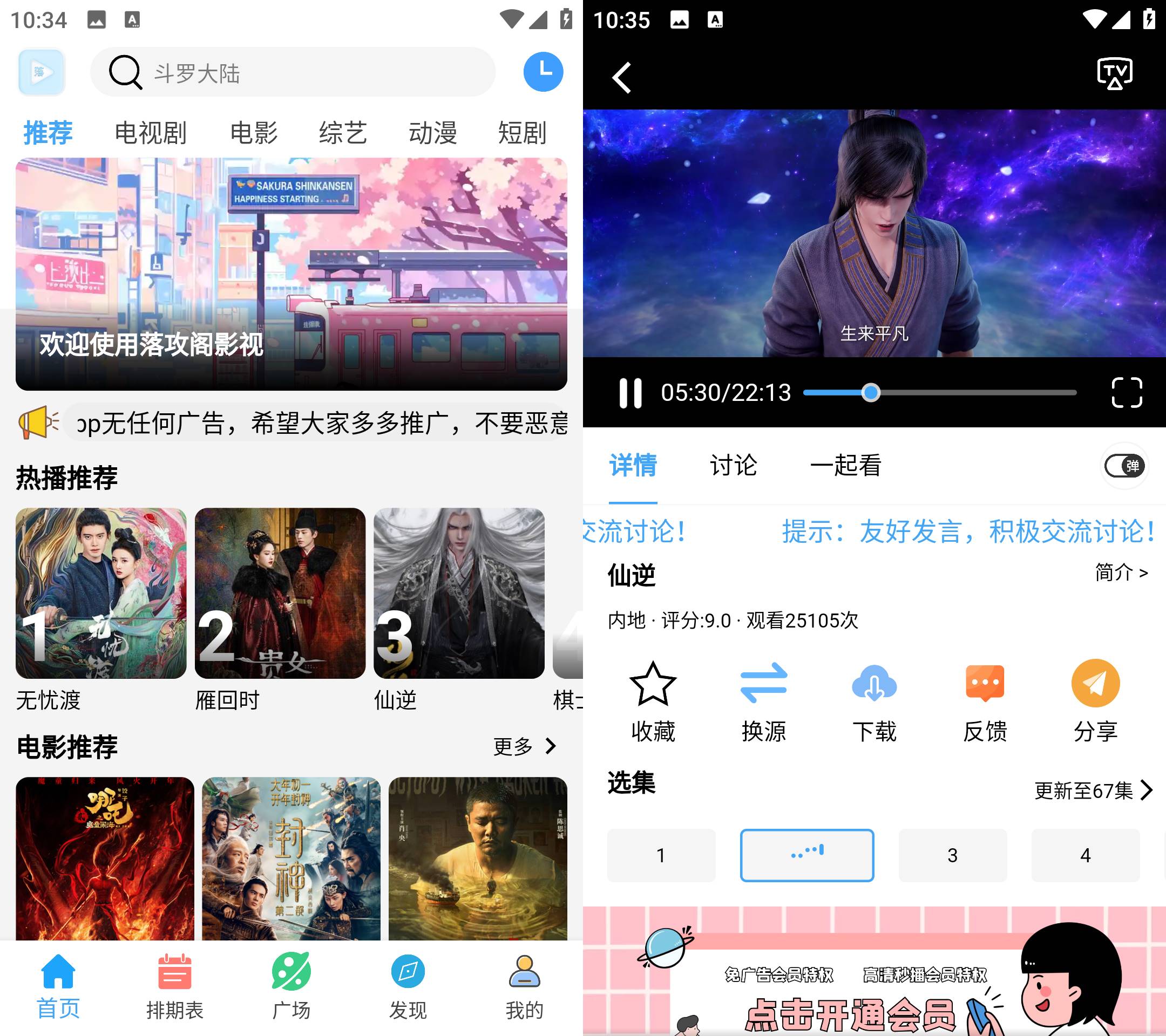Android 落攻阁影视 v4.2.0 无广告纯净版-颜夕资源网-第17张图片