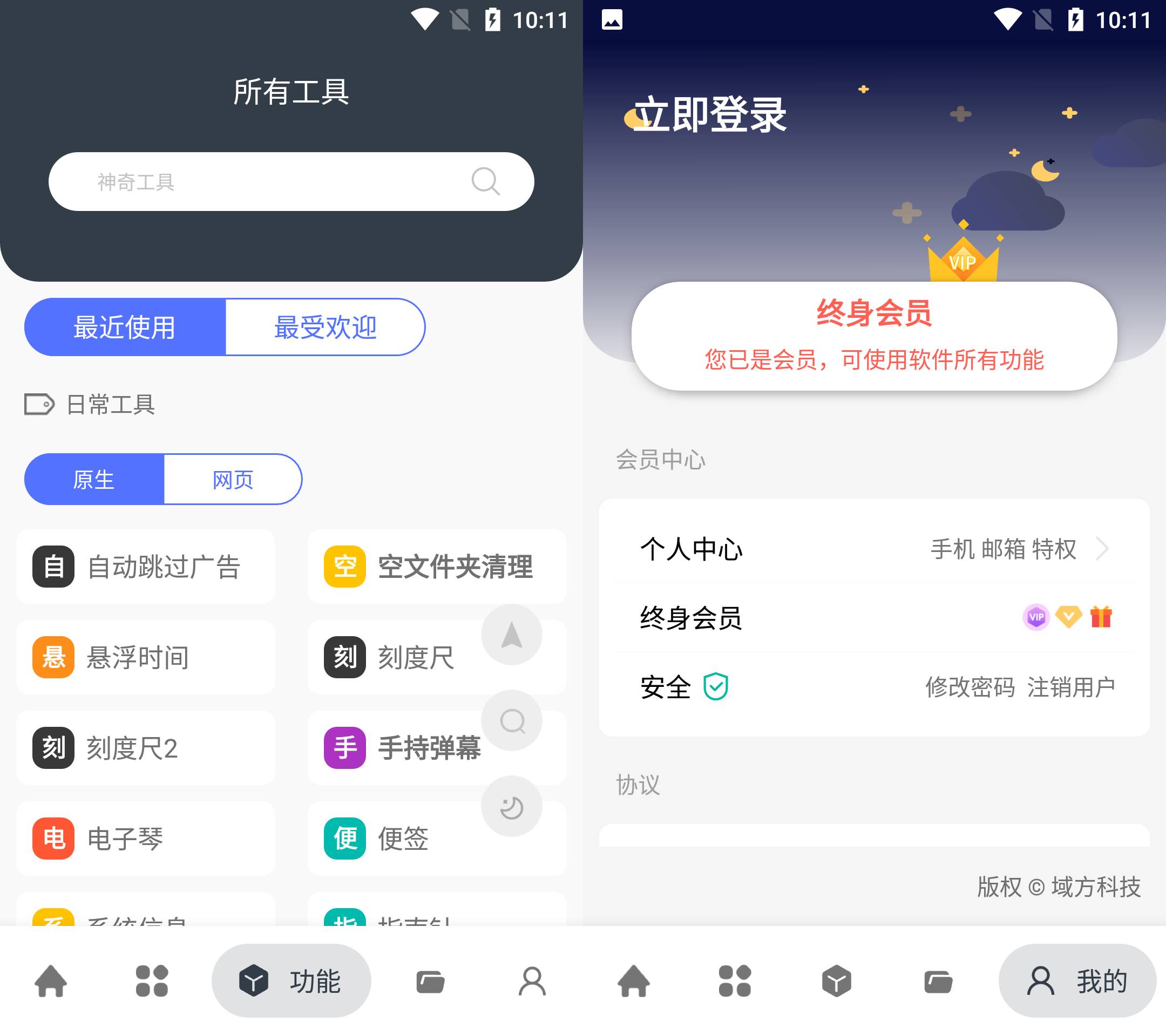 Android 神奇工具 v2.5.0 解锁会员版-颜夕资源网-第17张图片