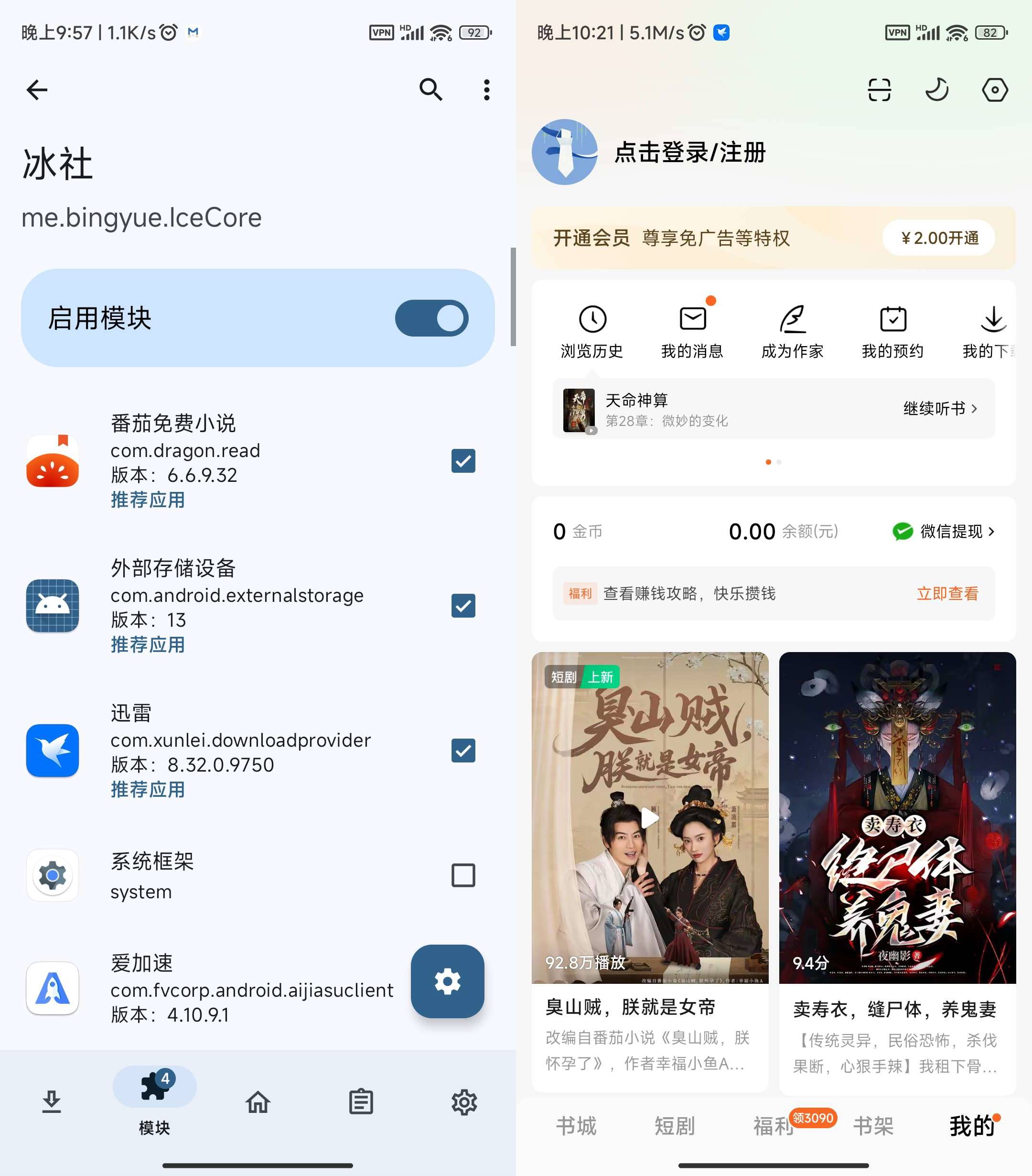 Android 冰社 v2.5.1 解锁软件会员高达百余款-颜夕资源网-第17张图片