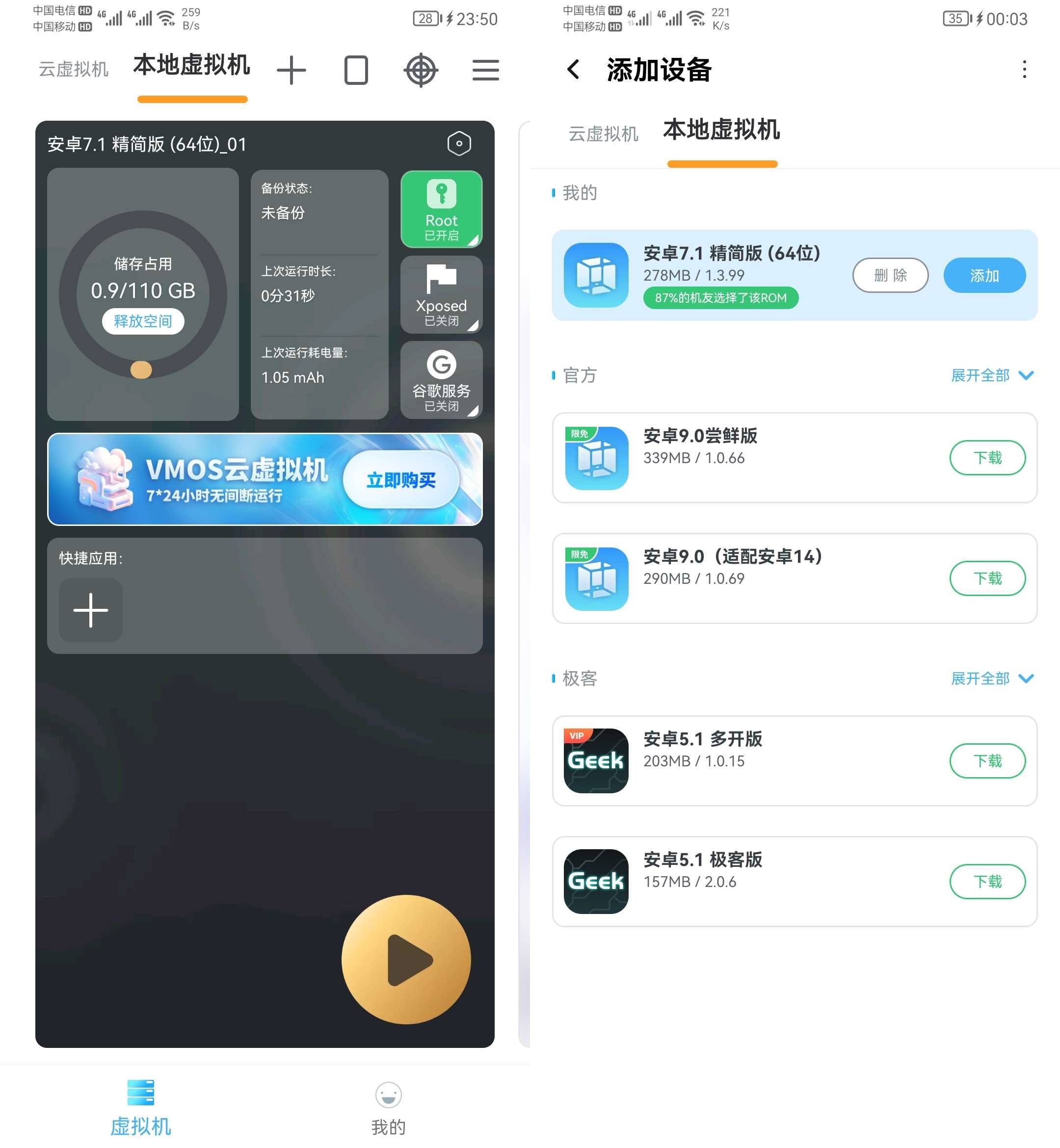 Android VMOS Pro_v3.10 解锁高级版-颜夕资源网-第17张图片