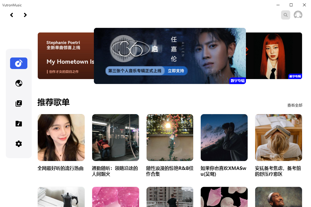 VutronMusic 音乐播放器 v1.6.0 三方网易云播放器-颜夕资源网-第17张图片