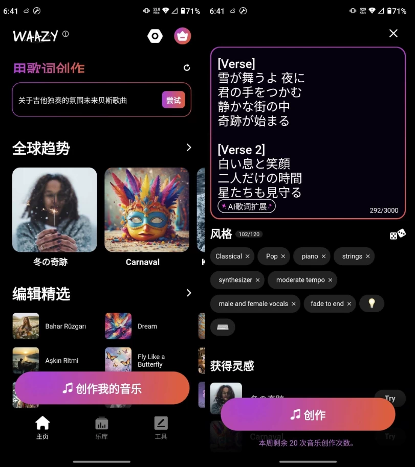 Waazy AI音乐 v3.3.1.5 高级版-颜夕资源网-第17张图片