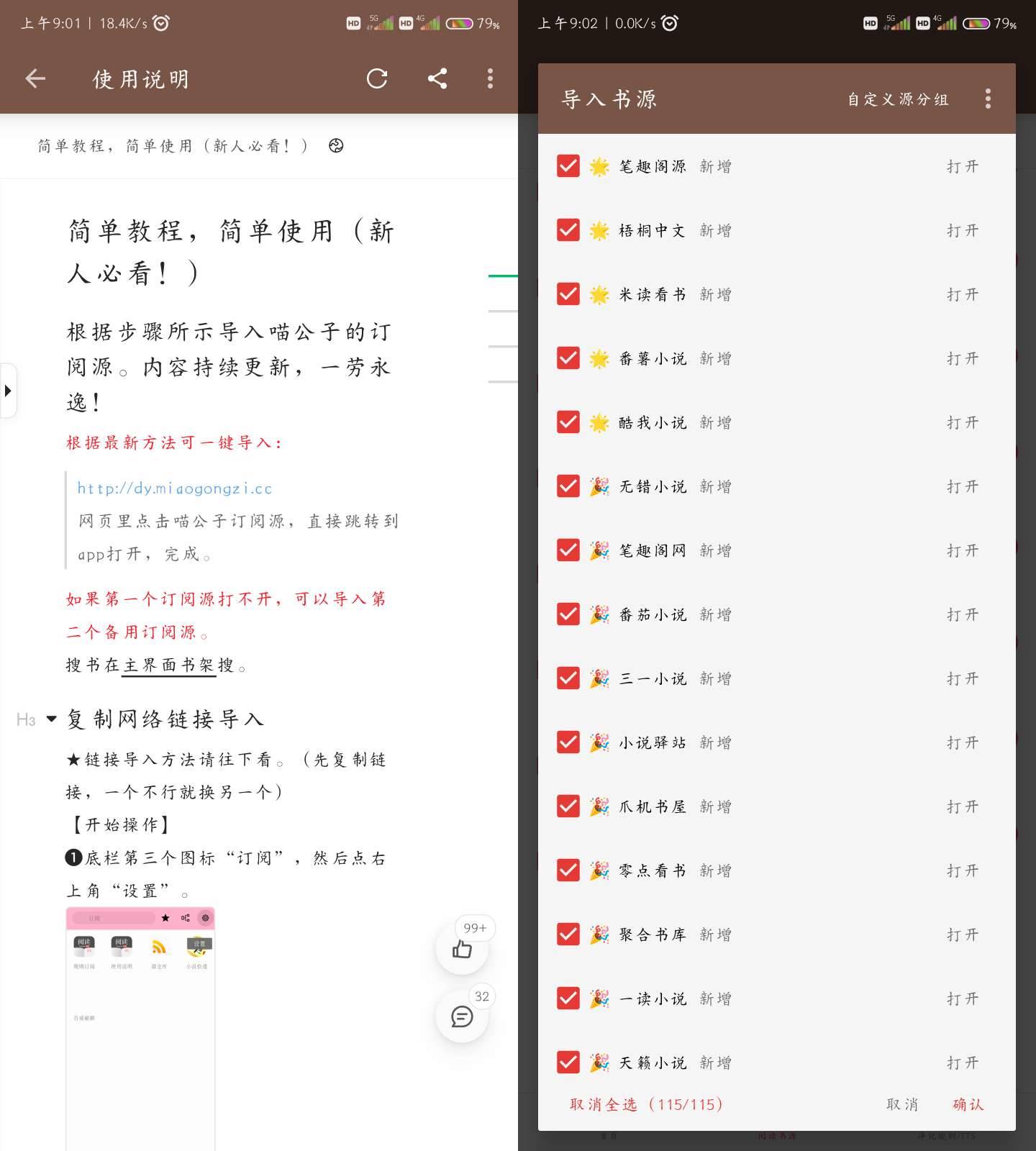 Android 阅读 v3.25.04150000 内置书源版-颜夕资源网-第17张图片