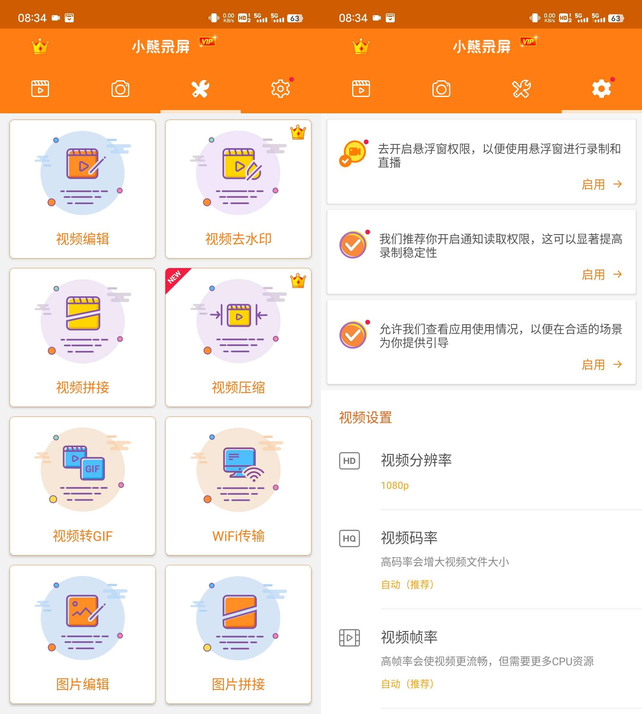 Android 小熊录屏 v2.4.8 解锁会员版-颜夕资源网-第17张图片