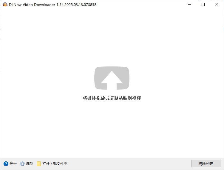 DLNow Video Downloader v1.54.2025.04.26 多语便携版-颜夕资源网-第17张图片