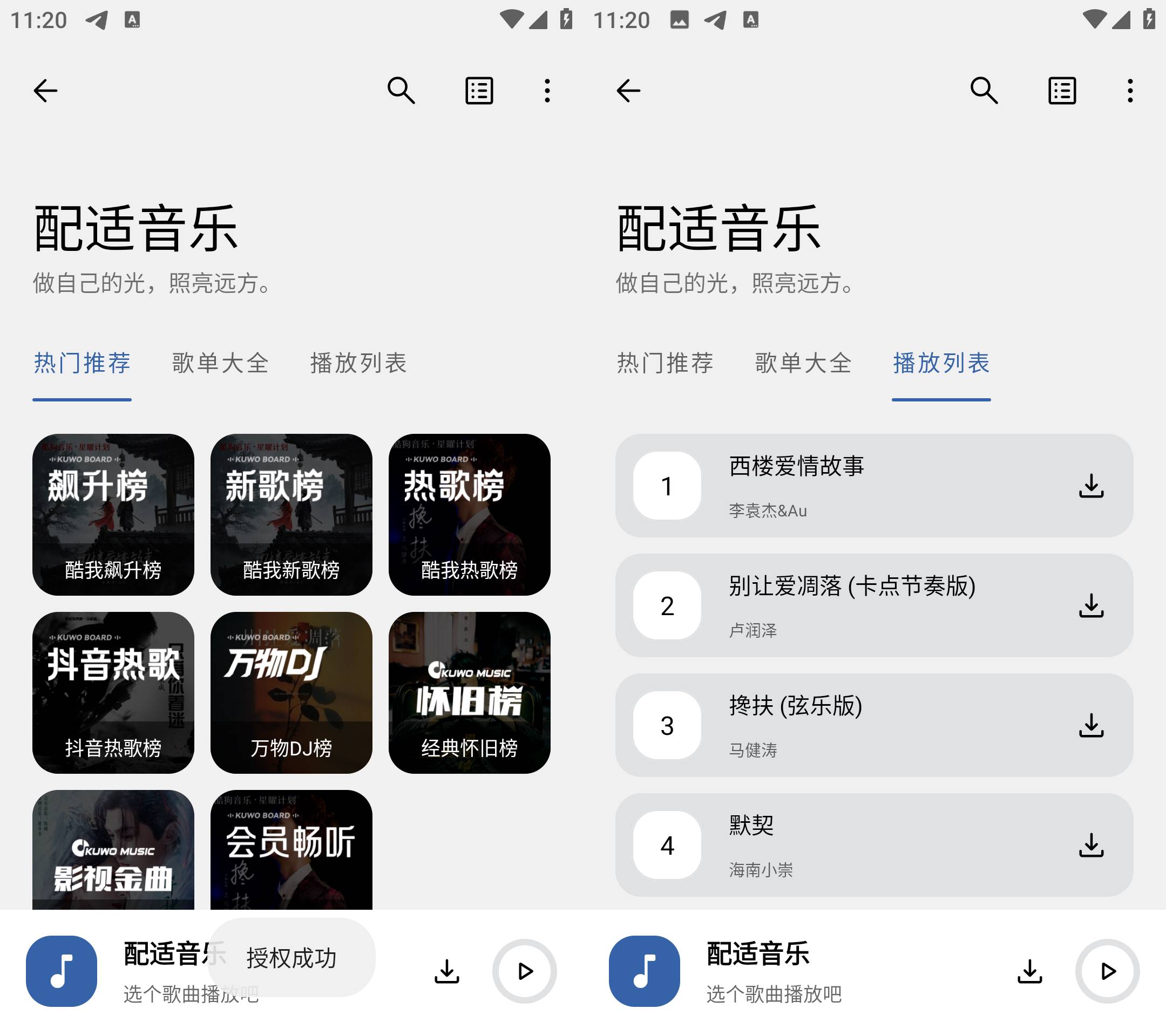 Android 配适音乐 v3.2.4 自带音乐源-颜夕资源网-第17张图片