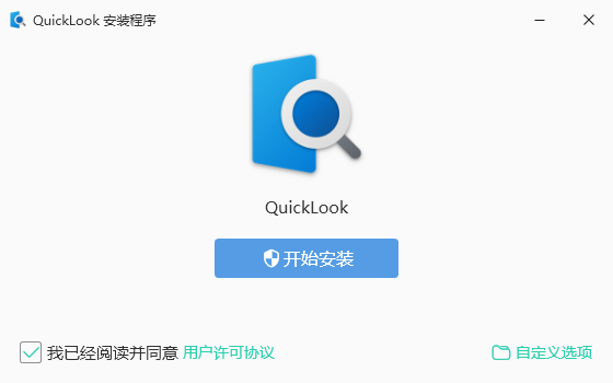 QuickLook(快速预览文件工具) v4.0.0 多语便携版-颜夕资源网-第17张图片
