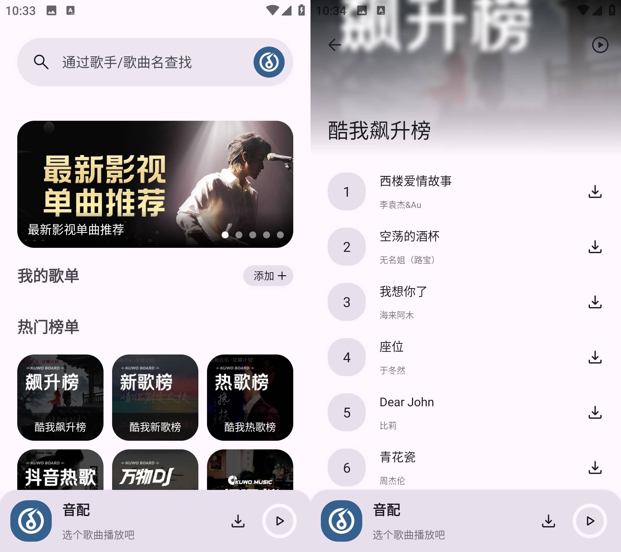 Android 音配 v1.1.0 白月光音乐适配的复活版-颜夕资源网-第17张图片