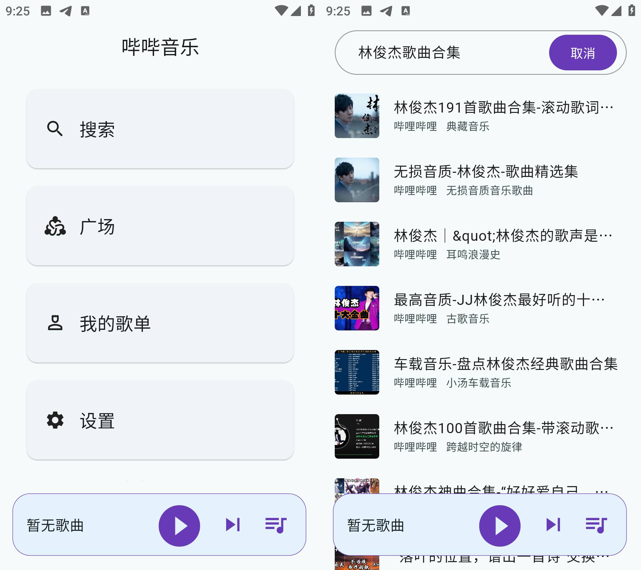 Android 哔哔音乐 v1.0.2 海量音乐免费畅听-颜夕资源网-第17张图片