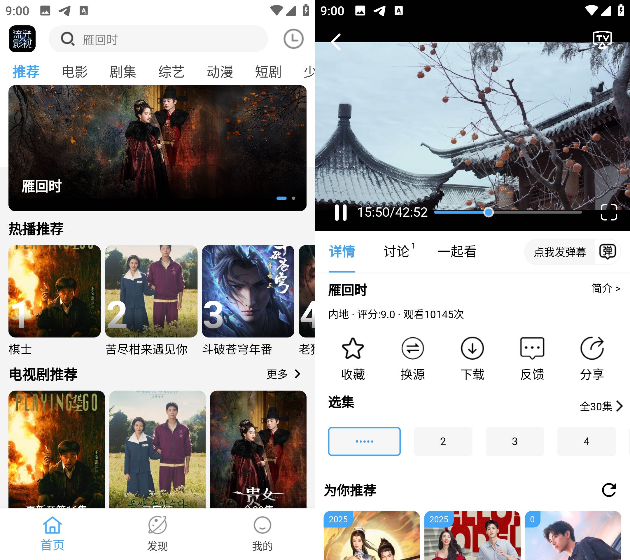 Android 流光影视 v4.1.9 去广告纯净版-颜夕资源网-第17张图片