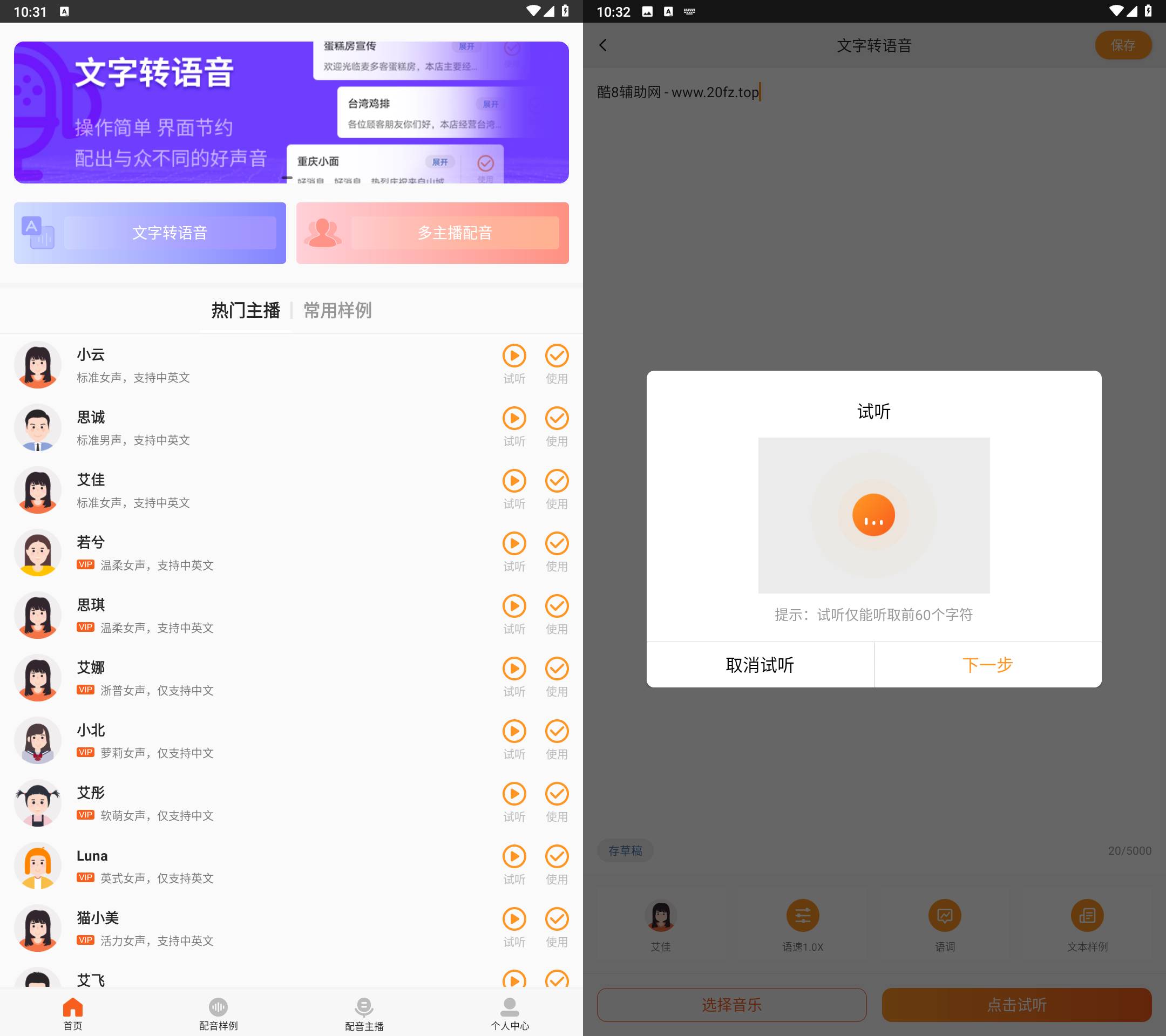 Android 金舟配音助手 v2.3.8 解锁会员版-颜夕资源网-第17张图片