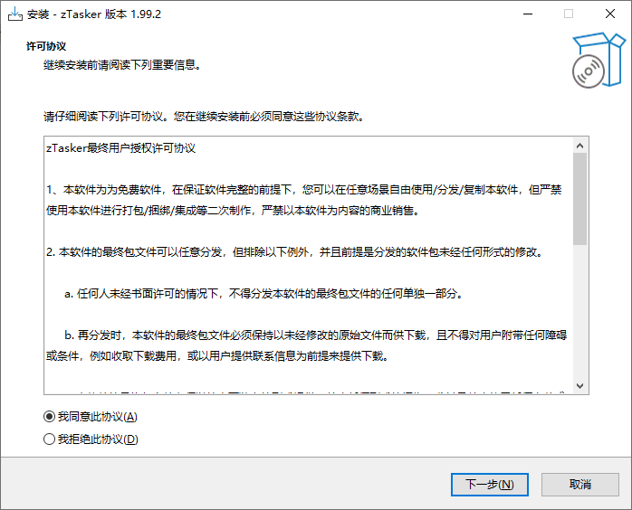 zTasker(一键式效率倍增器定时任务) v2.1.8 中文绿色版-颜夕资源网-第17张图片