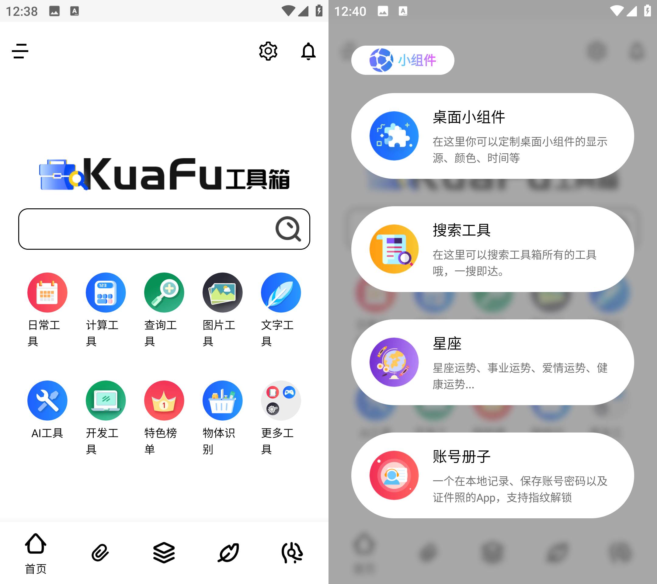 Android 夸父工具箱 v1.1.4 聚合300+免费工具箱-颜夕资源网-第17张图片