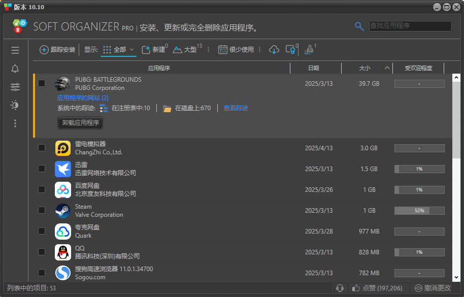 Soft Organizer(软件卸载监控工具) v10.10 多语便携版-颜夕资源网-第17张图片