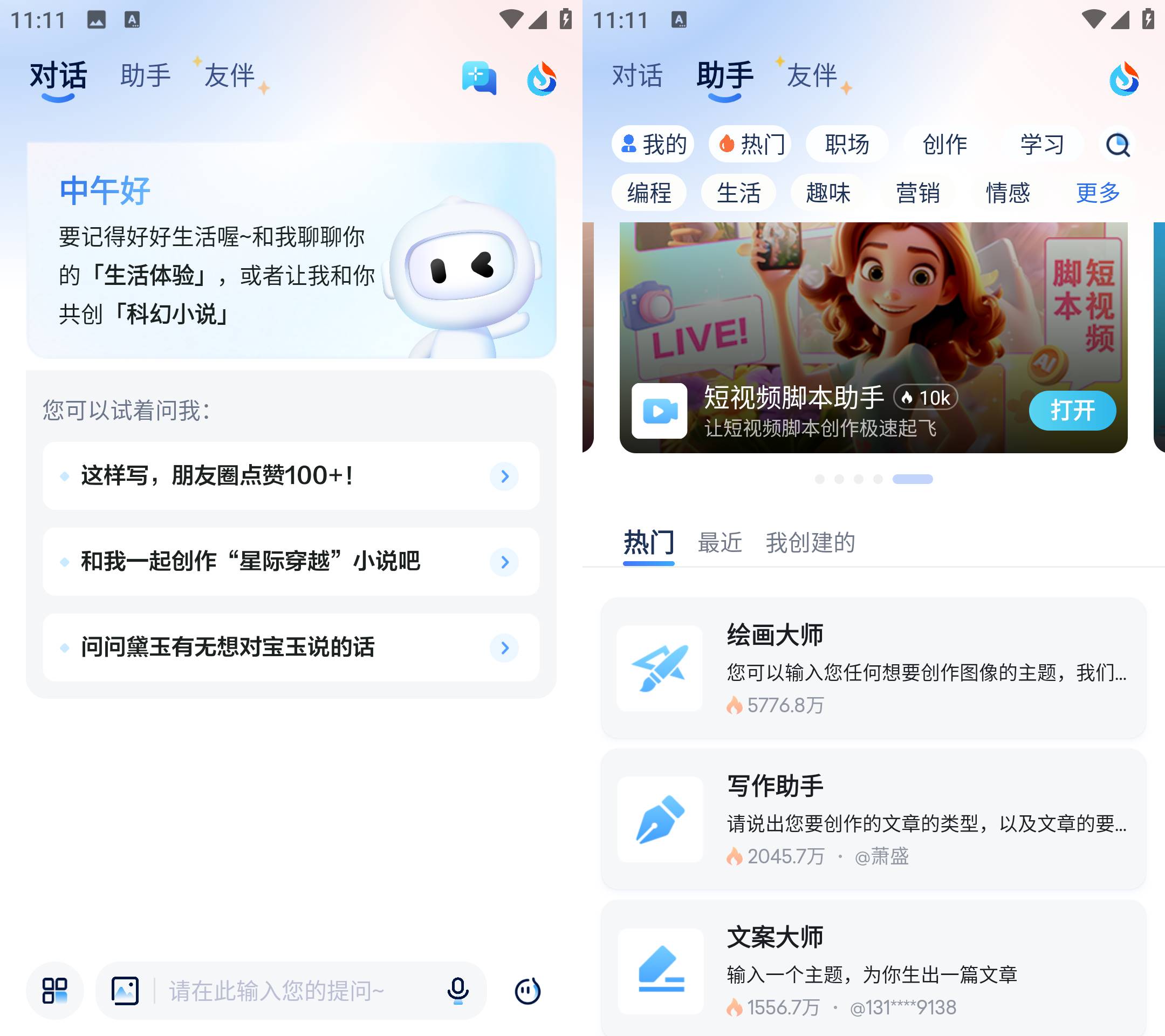 Android 讯飞星火 v4.0.37 GPT4.0 Ai绘画无限使用-颜夕资源网-第17张图片