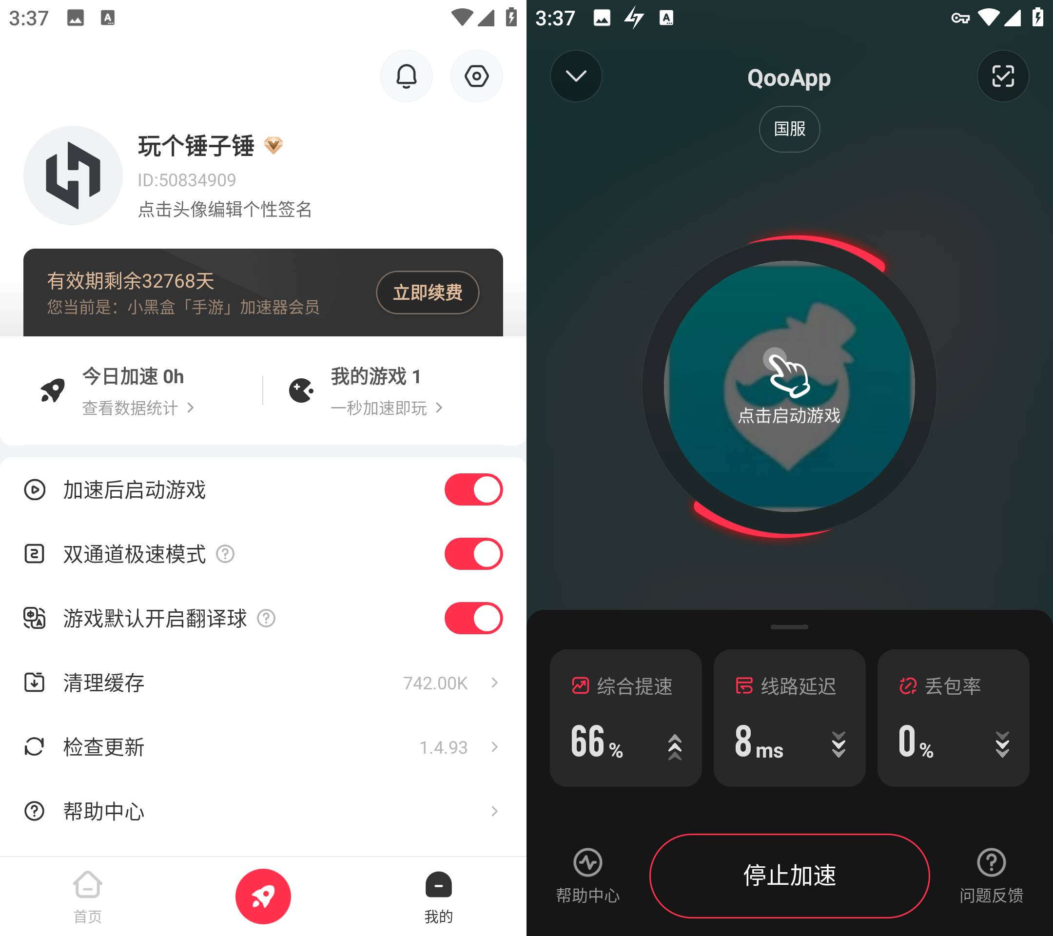 Android 小黑盒加速器 v1.4.93 登陆解锁会员版-颜夕资源网-第17张图片