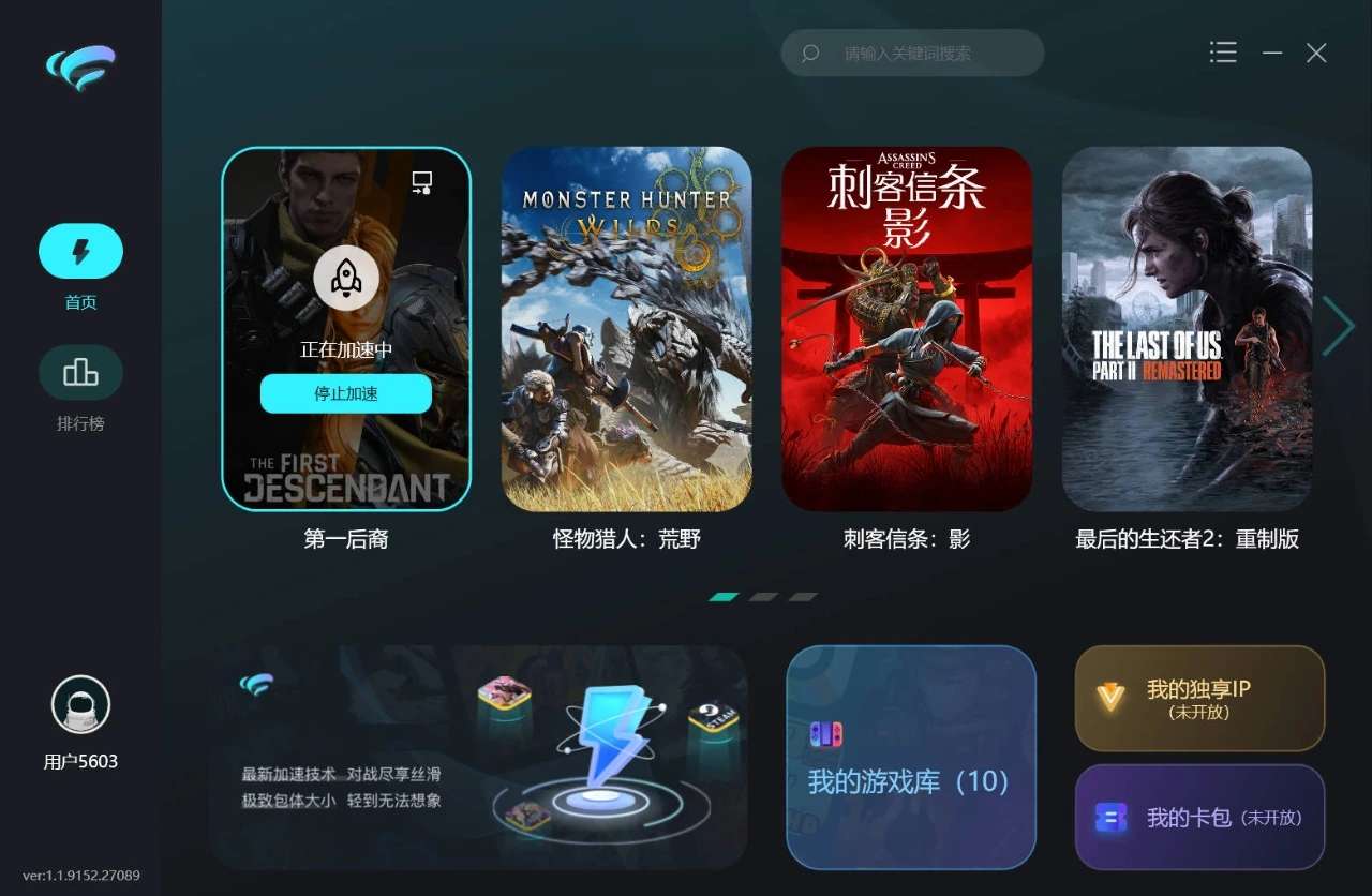 疾风游戏加速器 v1.1.9152.27089 无限时长 PC+Android-颜夕资源网-第17张图片
