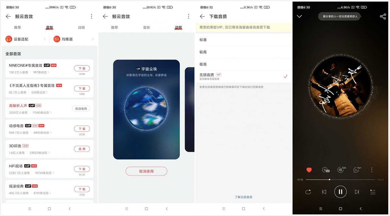 Android 网易云音乐 v2.2.30 去广告定制版-颜夕资源网-第17张图片