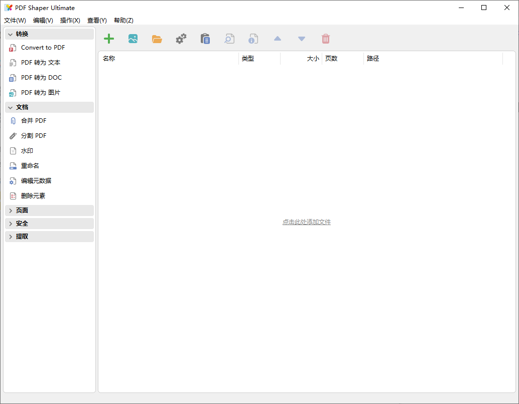 PDF Shaper Ultimate(全能PDF工具箱) v15.0 v2 多语便携版-颜夕资源网-第17张图片