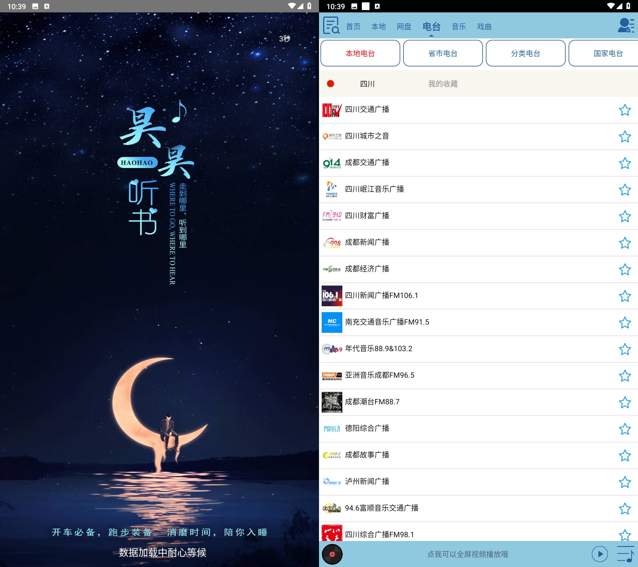 Android 昊昊听书 v4.1 去广告纯净版-颜夕资源网-第17张图片